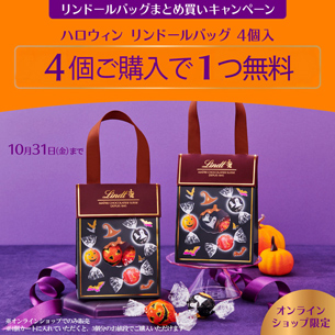 リンドールバッグ