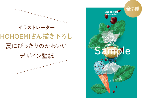 イラストレーターHOHOEMIさん描き下ろし 夏にぴったりのかわいいデザイン壁紙 全7種