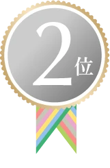 2位