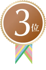 3位