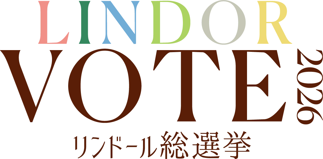 LINDOR VOTE 2026 リンドール総選挙
