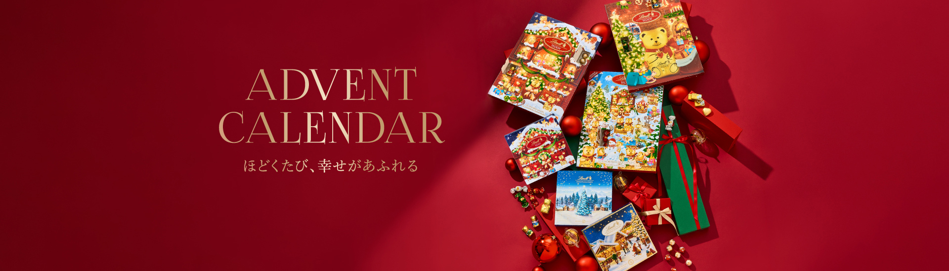 アドベントカレンダー