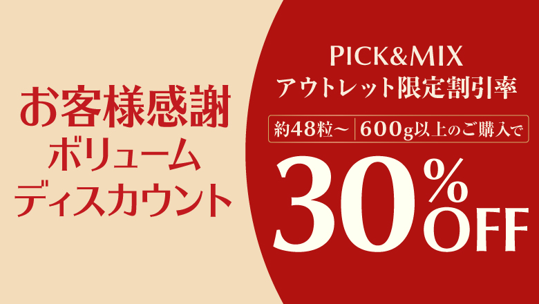 ボリュームディスカウント