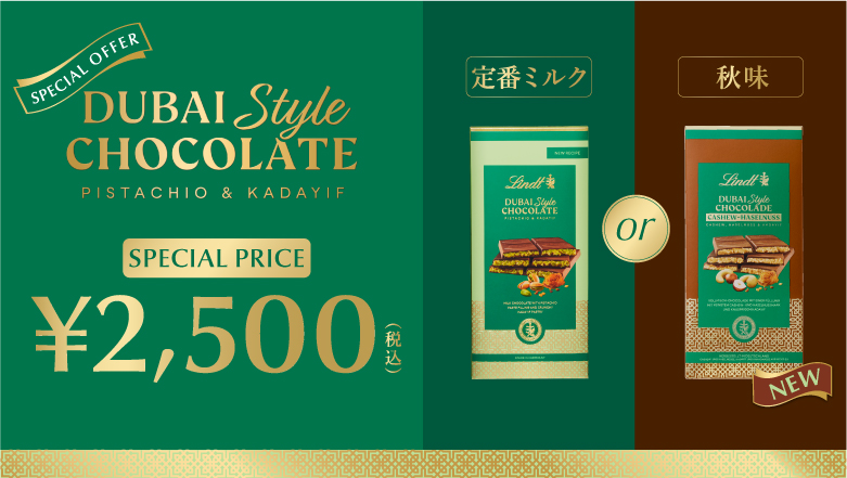 ドバイスタイルチョコレート タブレットキャンペーン