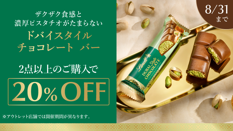 ドバイスタイルチョコレート 発売1周年記念