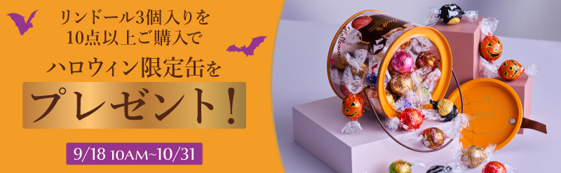 HW缶プレゼント