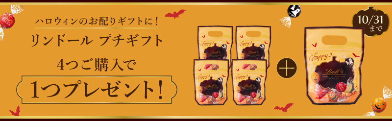 プチギフトおまとめ買い