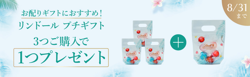 プチギフトおまとめ買い