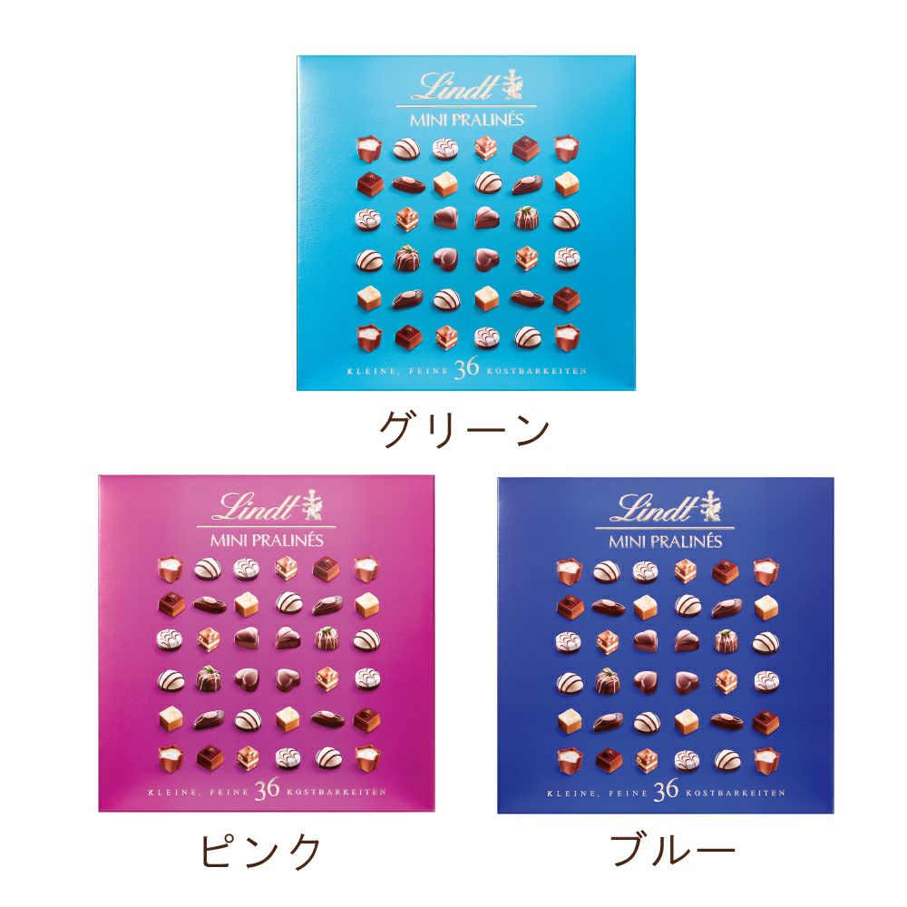 ミニプラリネ 180g（グリーン・ピンク・ブルー） | リンツ