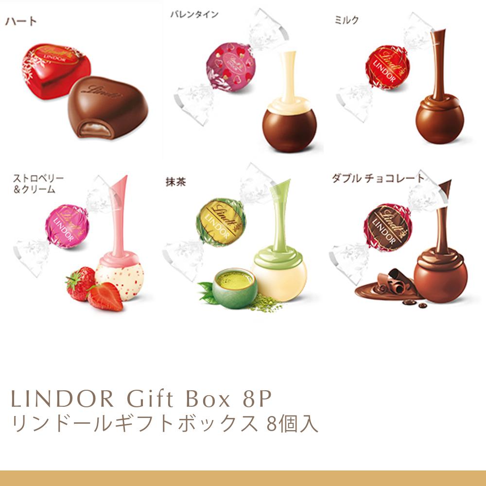 リンドールギフトボックス 8個入 x3 | リンツ チョコレート オンライン