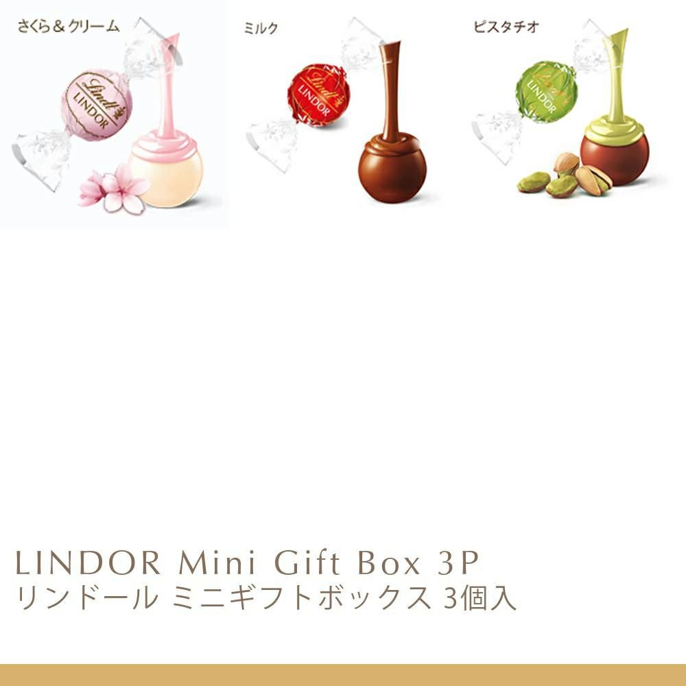 リンドール ミニギフトボックス 3個入 | リンツ チョコレート