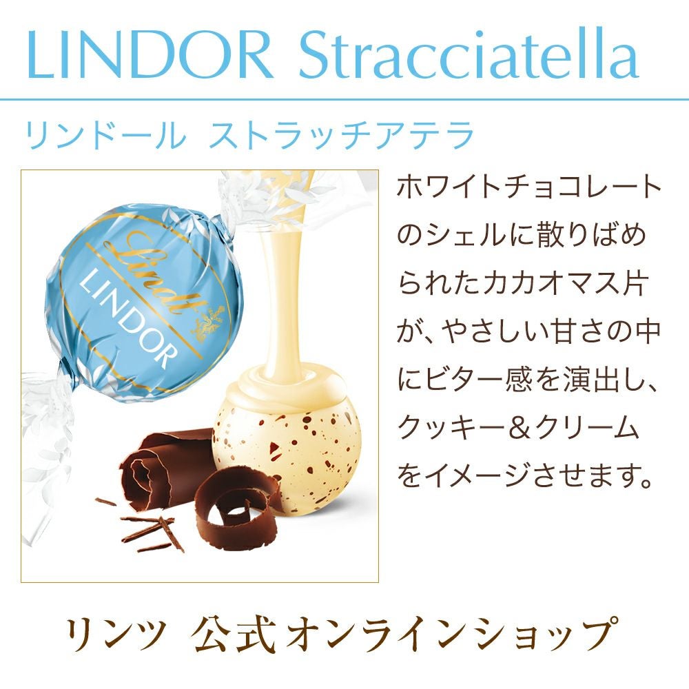 リンドール ストラッチアテラ 3個 | リンツ チョコレート オンライン