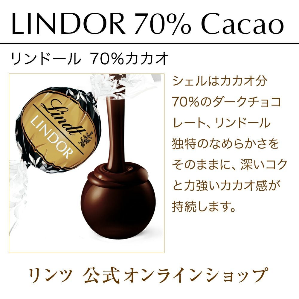 リンドール 70% 3個 | リンツ チョコレート オンラインショップ