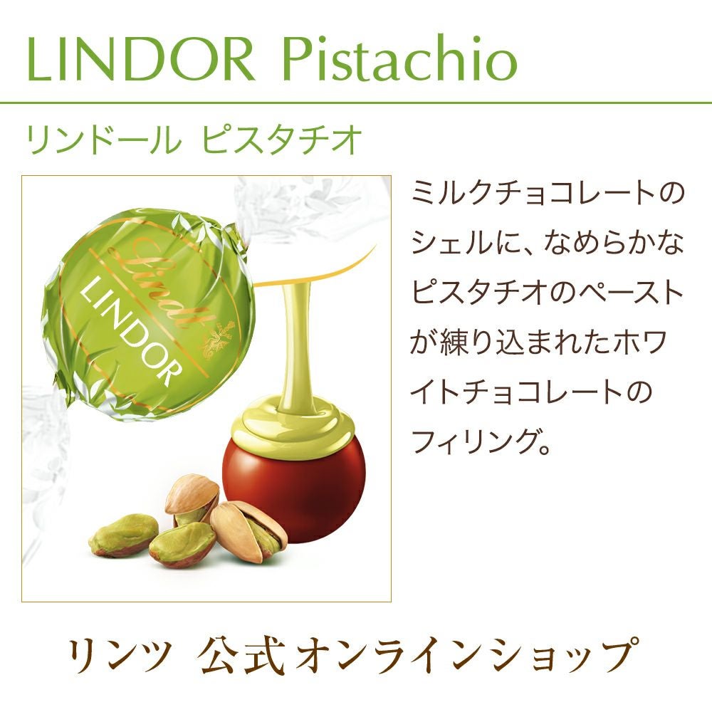 リンツピスタチオパック3p×30袋　（合計90個）DOUTOR珈琲4袋おまけ付 リンドール ピスタチオパック｜リンツ｜菓子｜商品情報｜三菱食品株式会社