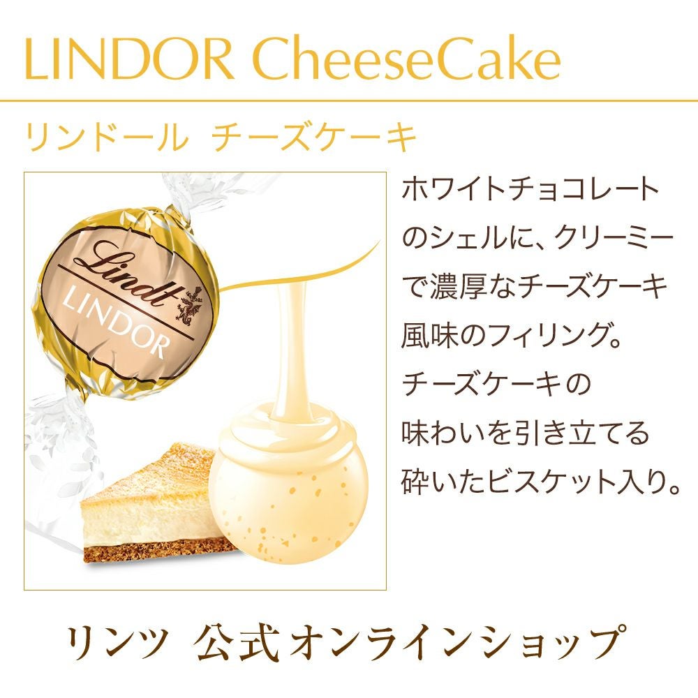 リンドール チーズケーキ 3個 | リンツ チョコレート オンラインショップ