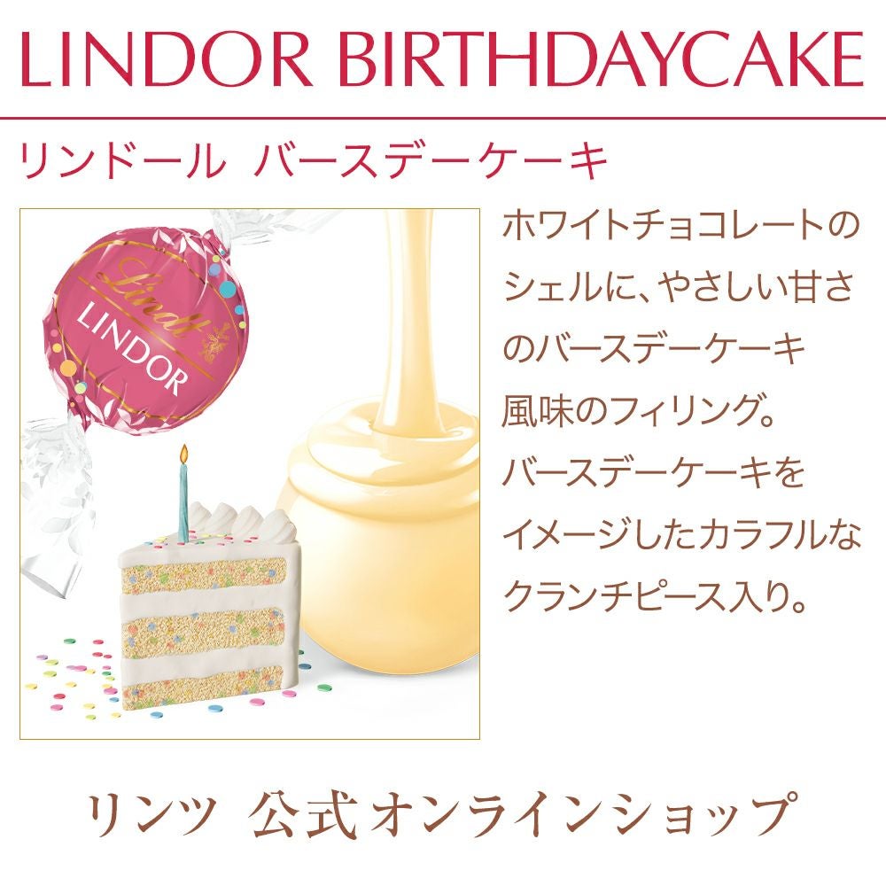 リンドール バースデーケーキ 3個 | リンツ チョコレート オンライン