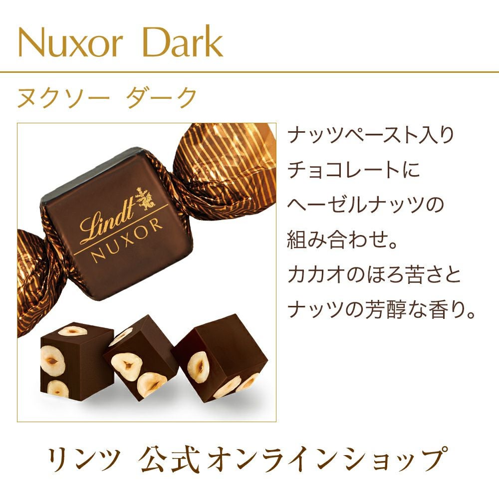 ヌクソーダーク 3個 | リンツ チョコレート オンラインショップ