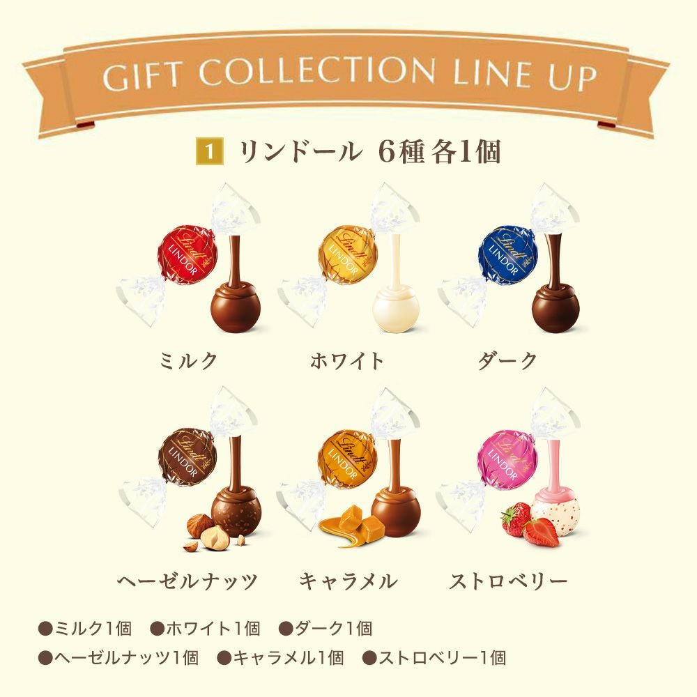 【新品】爆裂！スイーツランド 海外数量限定特典付き★★★★★ ピック＆ミックス ギフトコレクション18個入り | リンツ チョコレート
