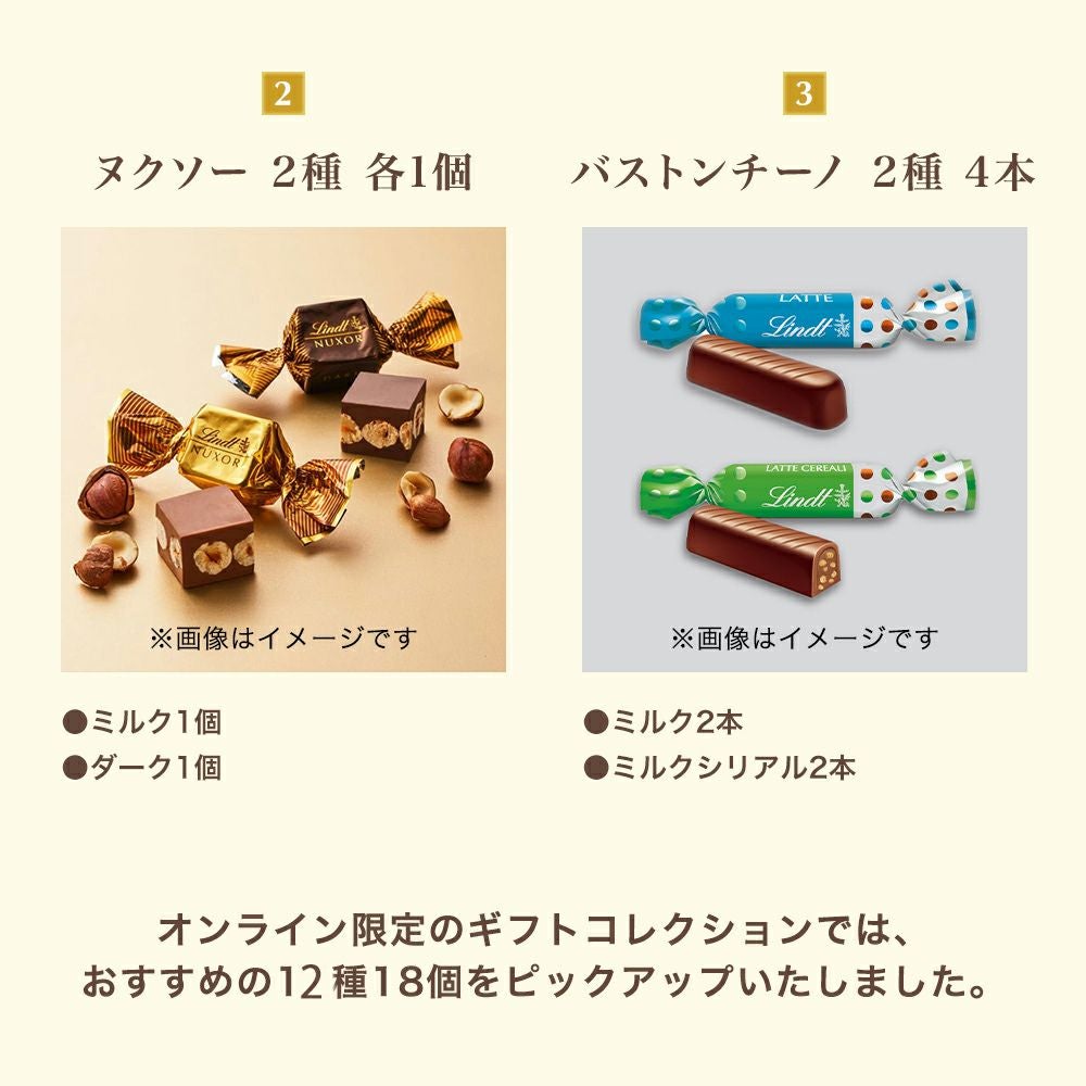 ピック＆ミックス ギフトコレクション18個入り | リンツ チョコレート