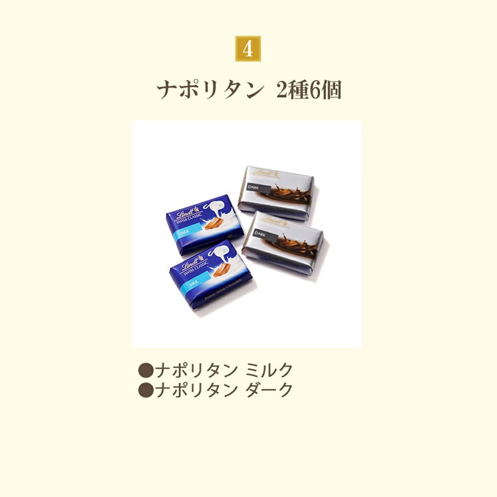 ピック＆ミックス ギフトコレクション18個入り | リンツ チョコレート