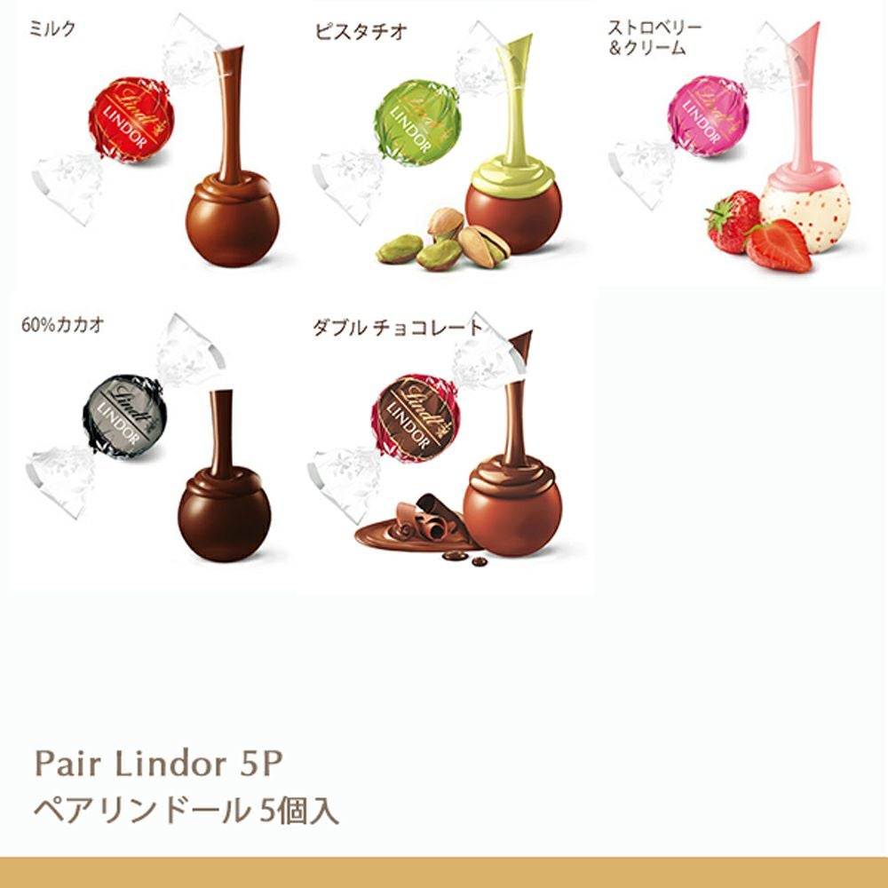 ペアリンドール 5個入 | リンツ チョコレート オンラインショップ