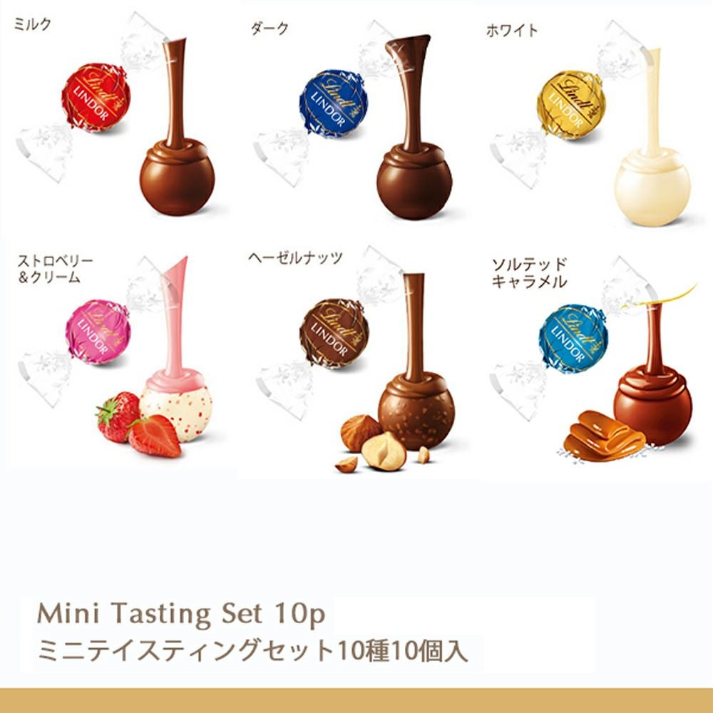 リンツテナブル商品】リンドール ミニテイスティングセット 10個入