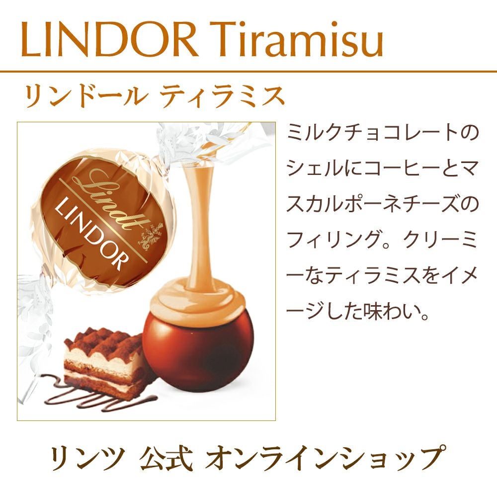 リンドール ティラミス 3個入 | リンツ チョコレート オンラインショップ