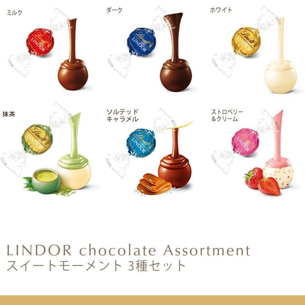 リンツ スイートモーメント 3種セット(送料無料) | リンツ