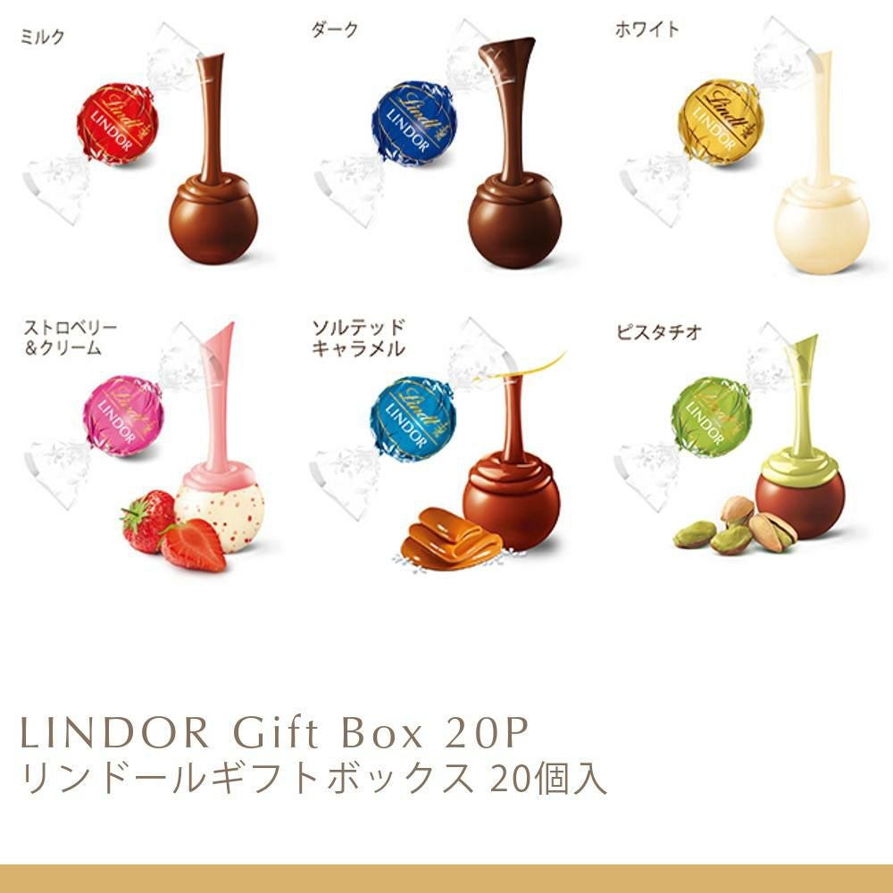 リンドールギフトボックス 20個入 | リンツ チョコレート オンライン