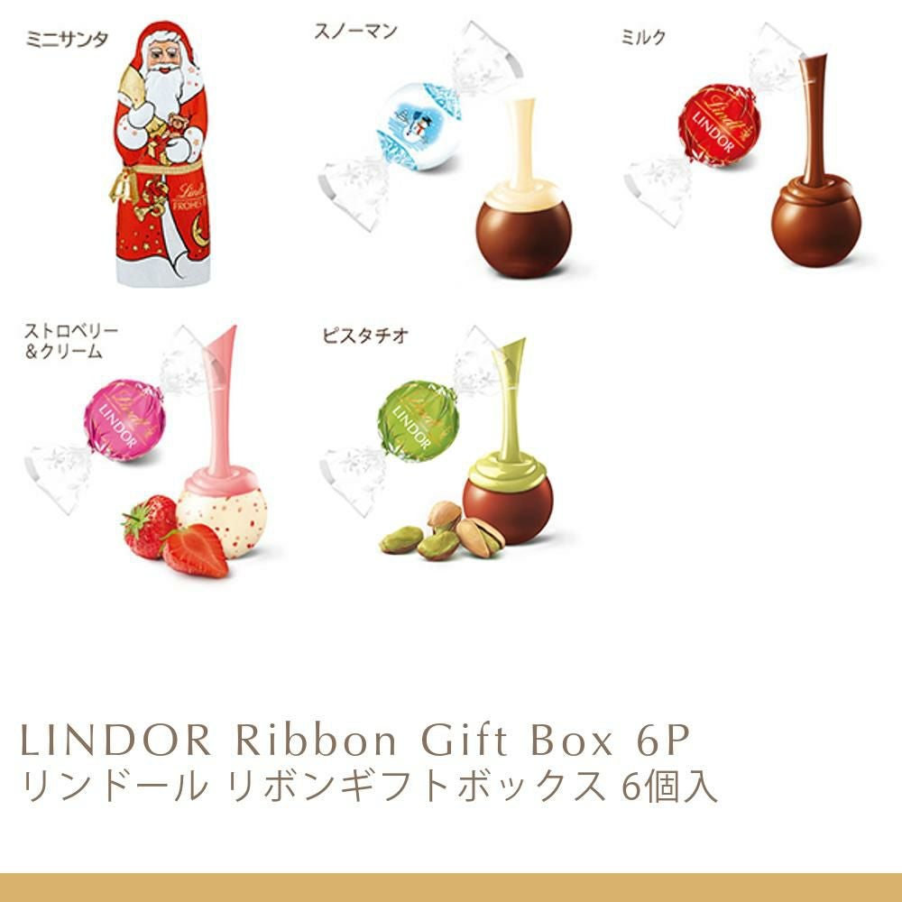 リンドール リボンギフトボックス 6個入 XM25 | リンツ チョコレート