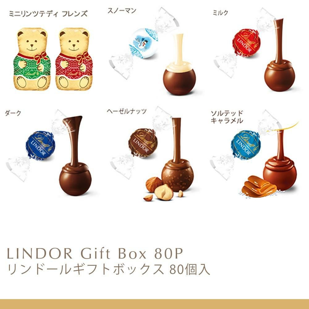 リンドールギフトボックス 80個入 XM25 | リンツ チョコレート