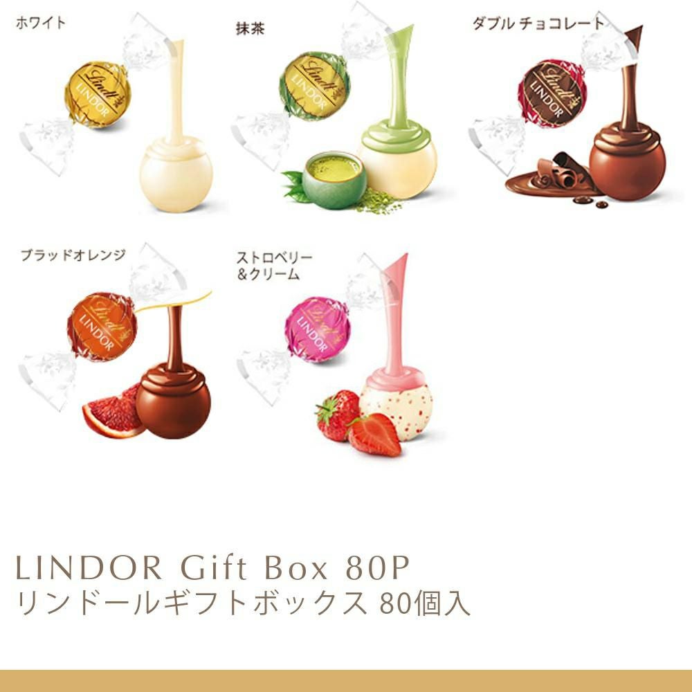 リンドールギフトボックス 80個入 XM25 | リンツ チョコレート