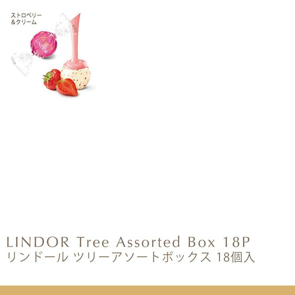 リンドール ツリーアソートボックス 18個入 | リンツ チョコレート