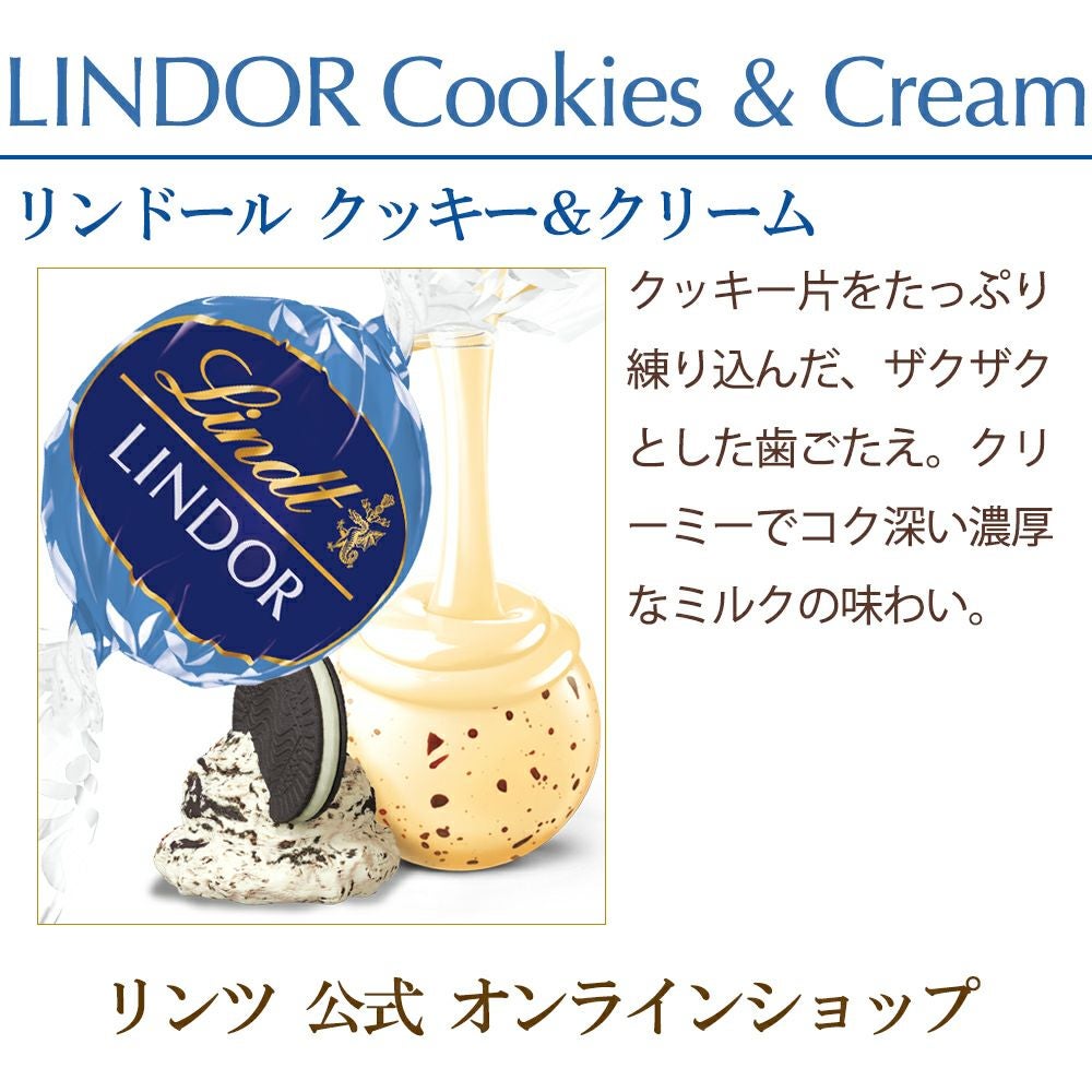 リンドール クッキー＆クリーム 3個 | リンツ チョコレート オンライン