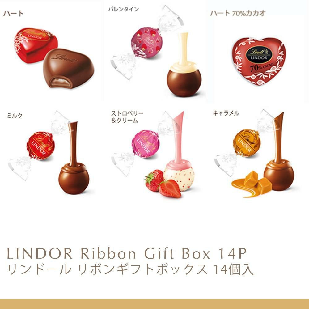 リンドール リボンギフトボックス 14個入 | リンツ チョコレート