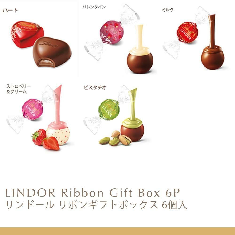 リンドール リボンギフトボックス 6個入 | リンツ チョコレート