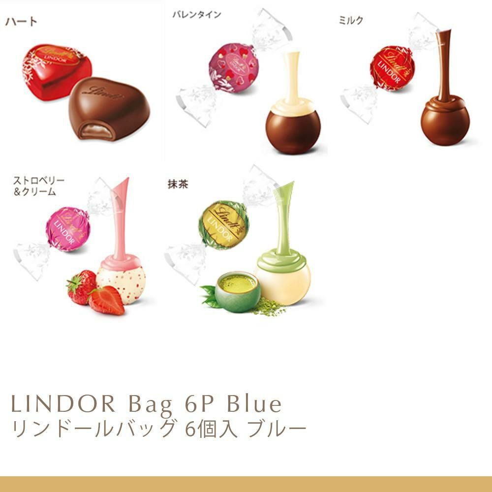 リンドールバッグ 6個入 ブルー | リンツ チョコレート オンラインショップ