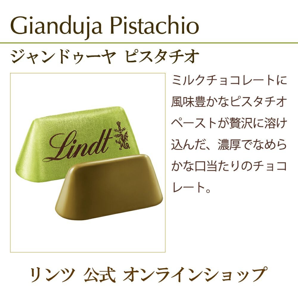 ジャンドゥーヤ ピスタチオ 3個入 | リンツ チョコレート オンライン