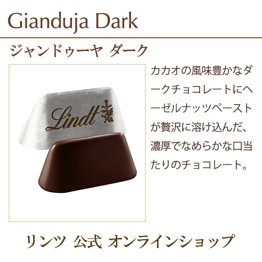 ジャンドゥーヤ ダーク 3個 | リンツ チョコレート オンラインショップ