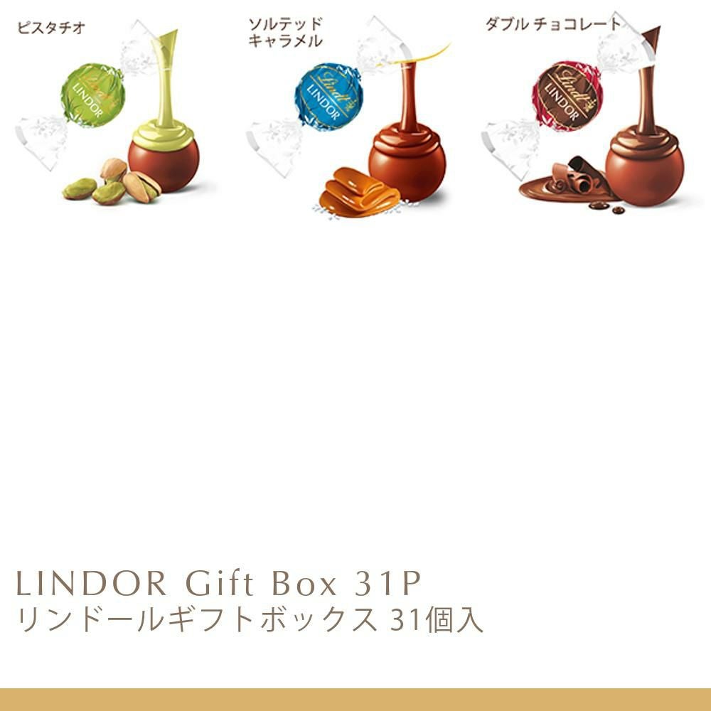リンドールギフトボックス 31個入 | リンツ チョコレート オンライン