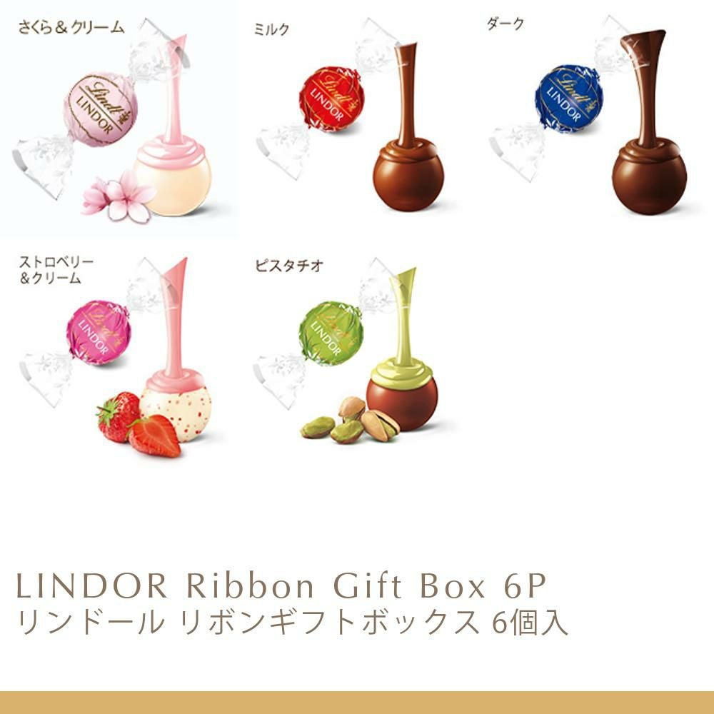 リンドール リボンギフトボックス 6個入 | リンツ チョコレート
