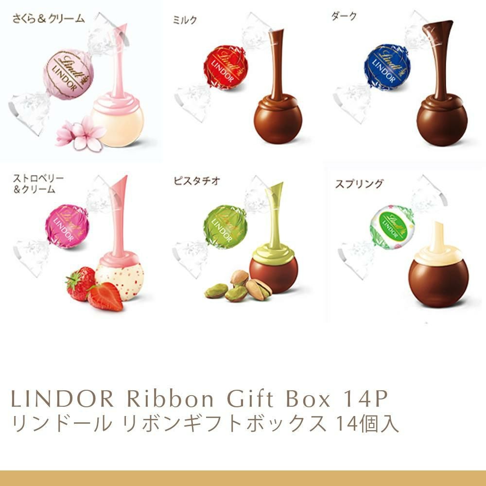 リンドール リボンギフトボックス 14個入 | リンツ チョコレート