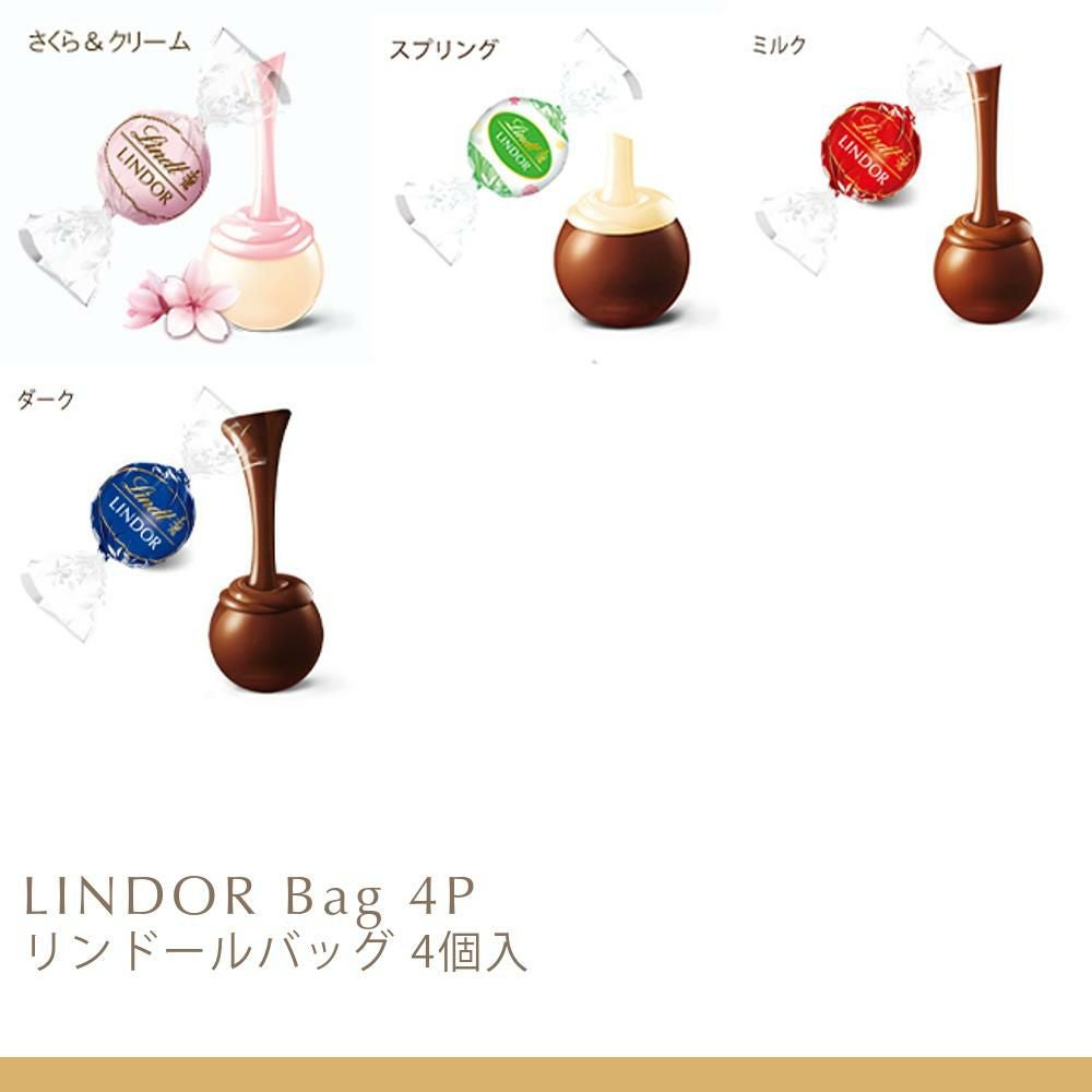 リンツテナブル商品】リンドールバッグ 4個入 | リンツ チョコレート