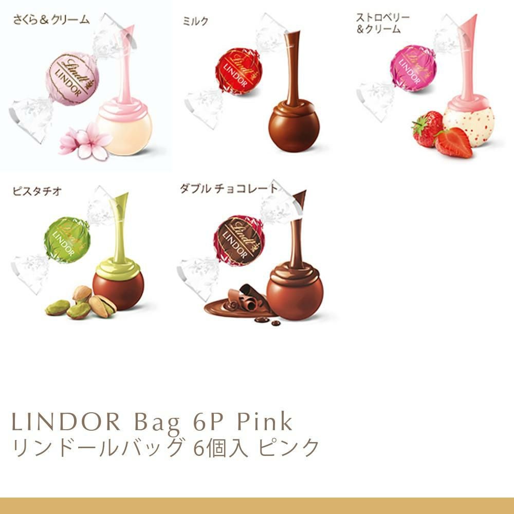 リンドールバッグ 6個入 ピンク | リンツ チョコレート オンラインショップ
