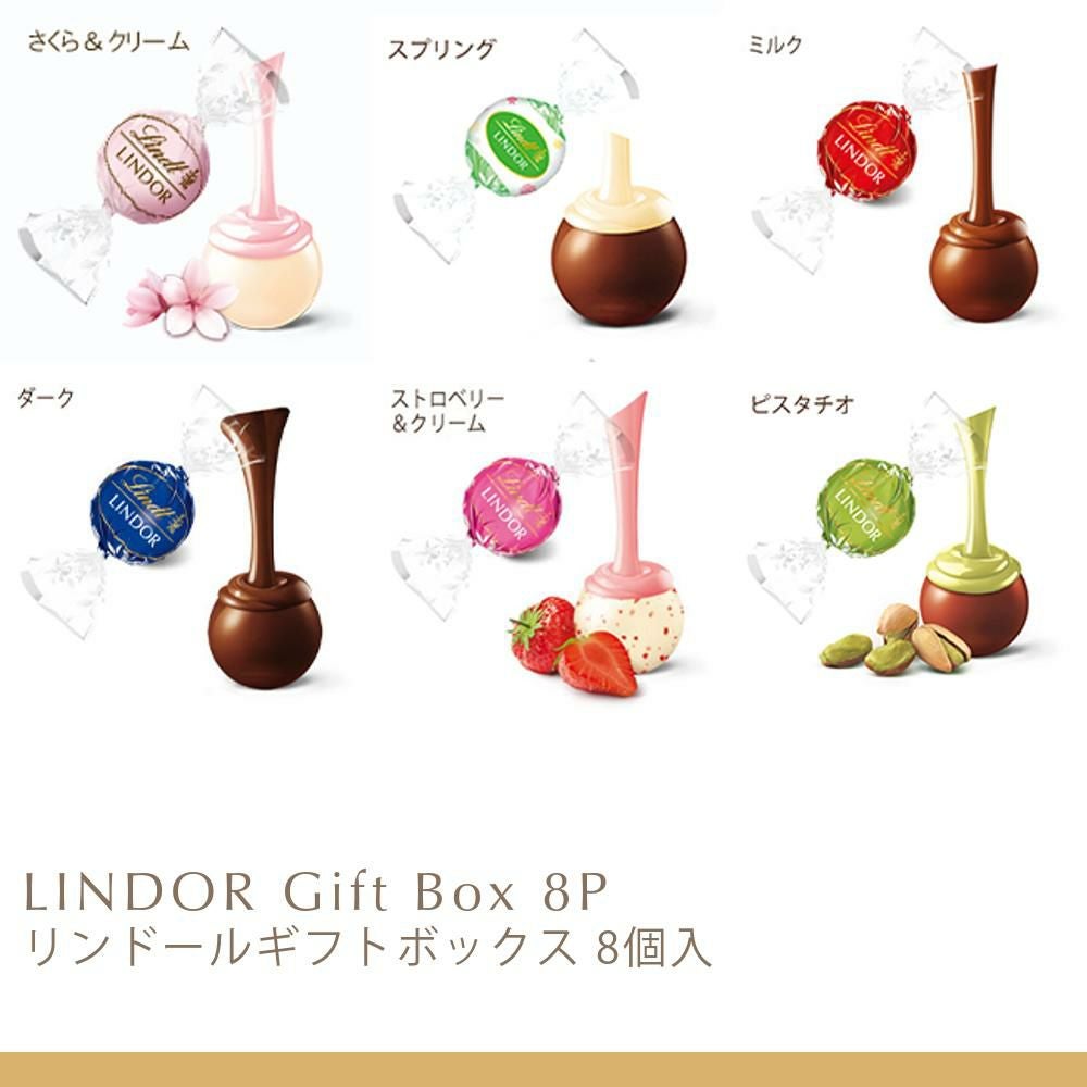 りんつページ リンドールギフトボックス 8個入 | リンツ チョコレート オンライン