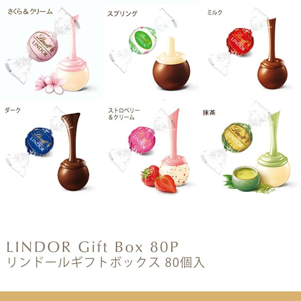 リンドールギフトボックス 80個入 | リンツ チョコレート オンライン