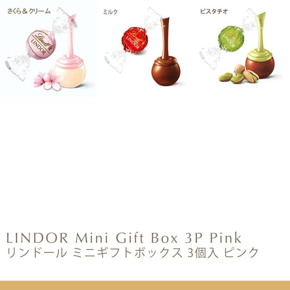 リンツテナブル商品】リンドール ミニギフトボックス 3個入 ピンク