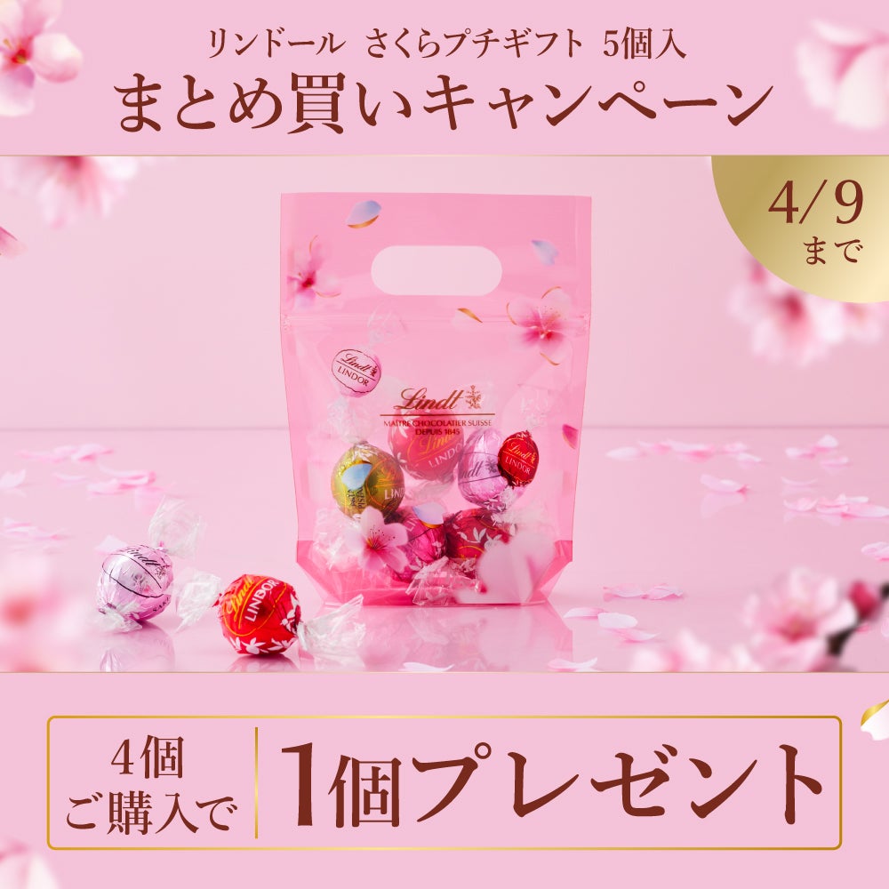 リンツテナブル商品】リンドール さくらプチギフト 5個入 | リンツ