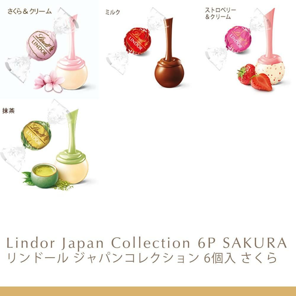 リンドール ジャパンコレクション 6個入 さくら | リンツ チョコレート