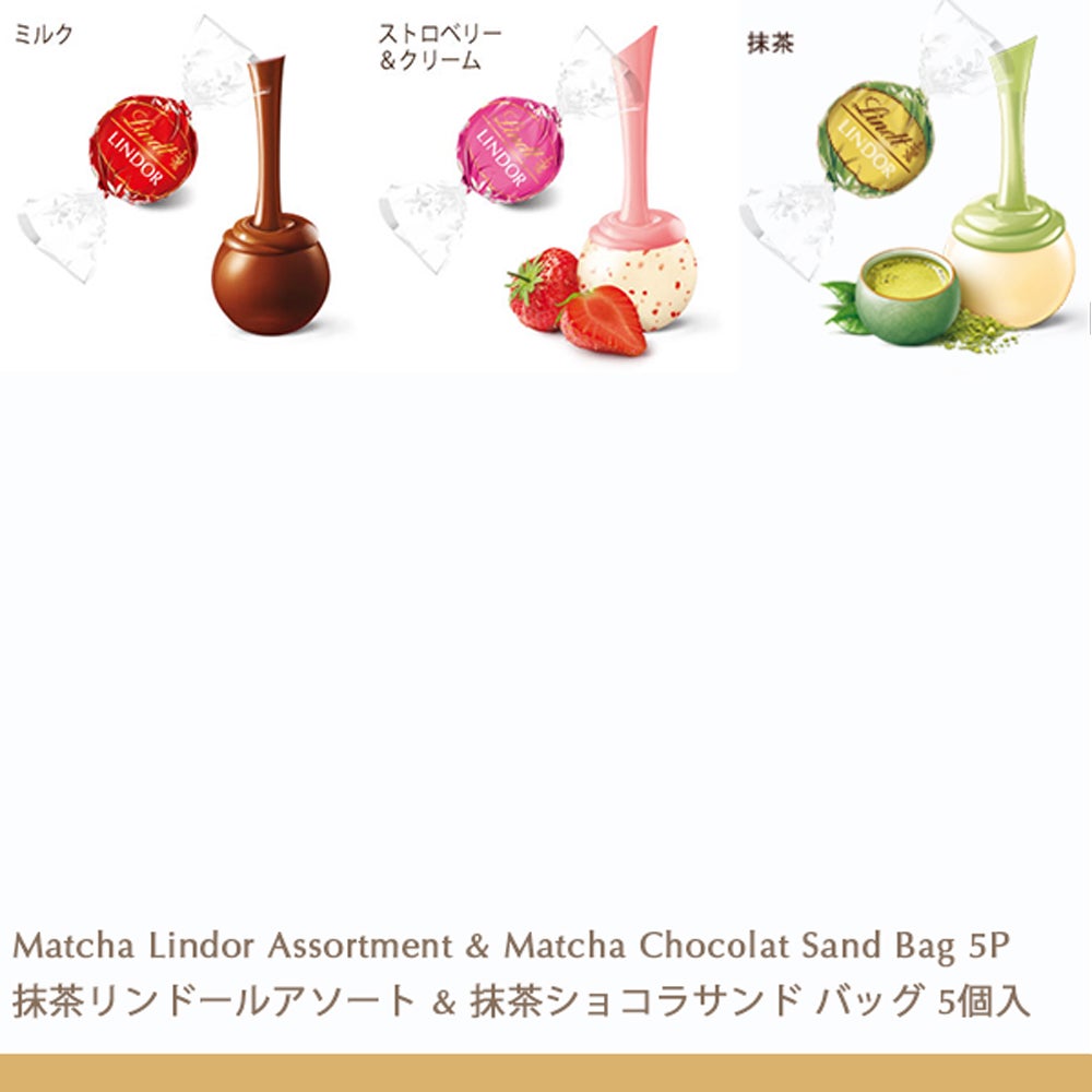 抹茶リンドールアソート & 抹茶ショコラサンド バッグ 5個入 | リンツ